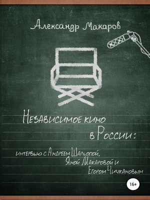 cover image of Независимое кино в России
